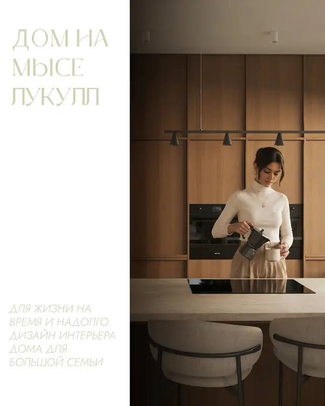 Интерьер. Дом на мысе Лукулл, изображение 1 из 78